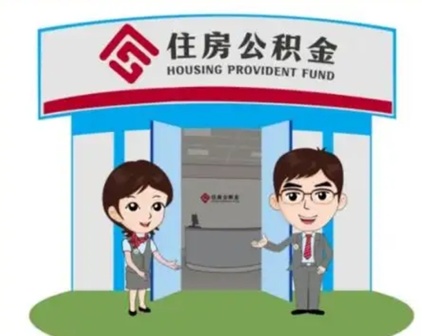 潮州公积金怎么退出来在哪里退（怎样退公积金）